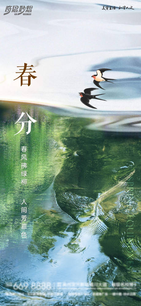 源文件下载【春分海报】编号：28890022578903576
