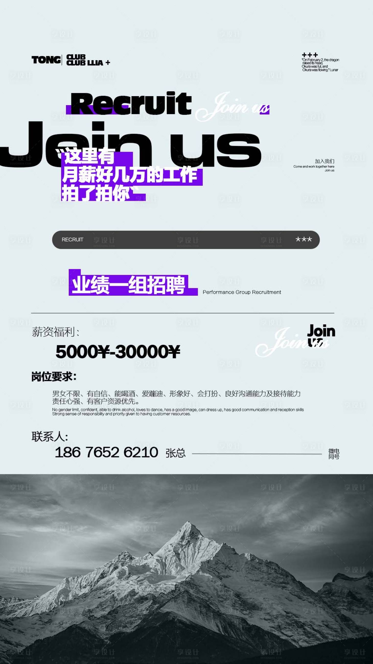 源文件下载【酒吧夜店招聘海报】编号：88690022454514782