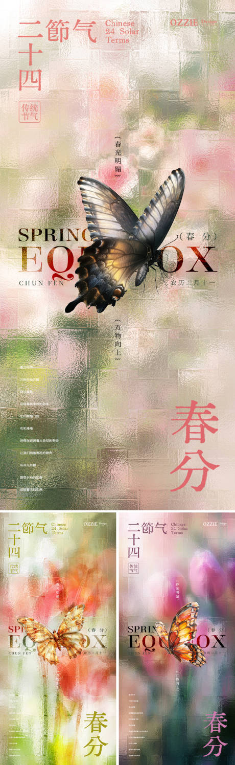 源文件下載【享設計】搜索編號：50960022490435429【春分節氣海報】