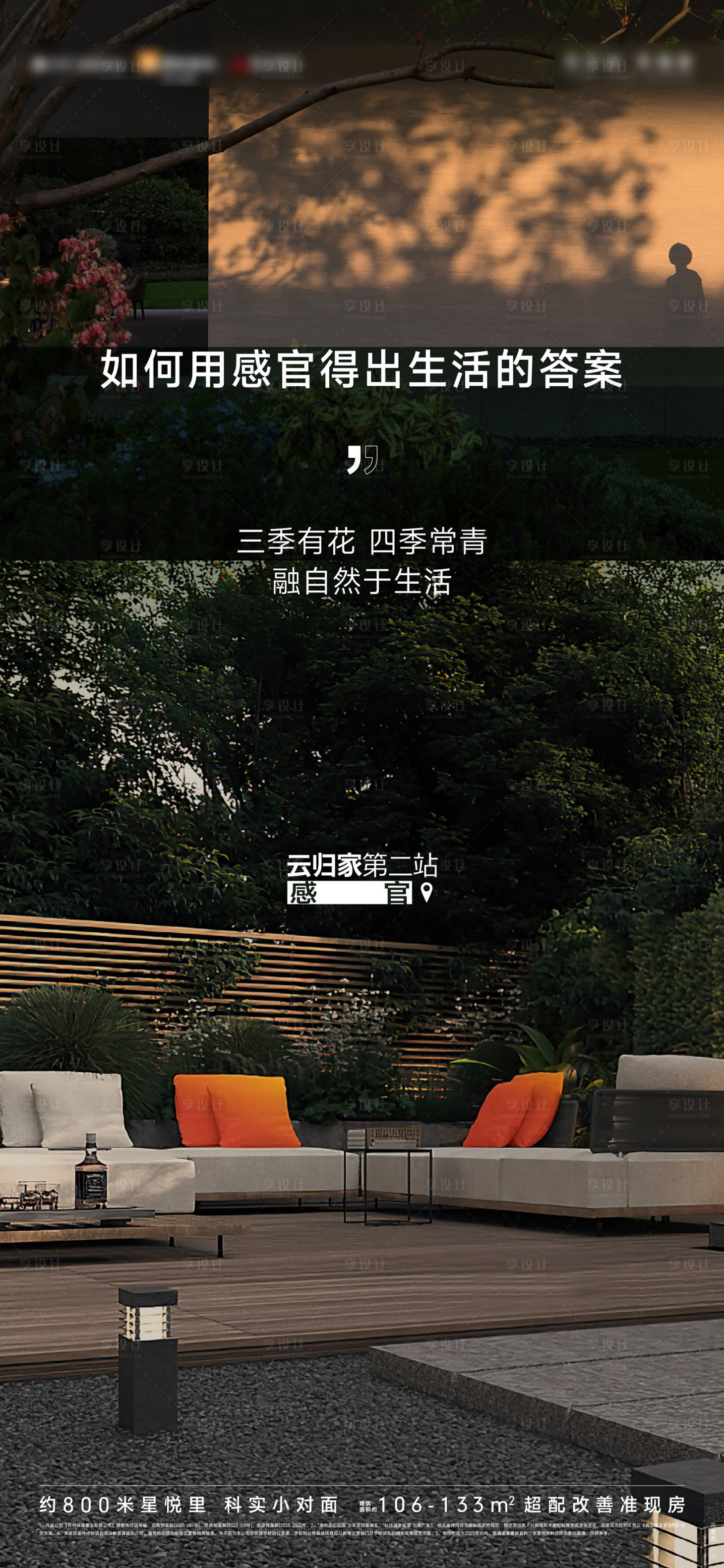 源文件下載【享設計】搜索編號：89000022374192331【社區景觀實景價值海報】