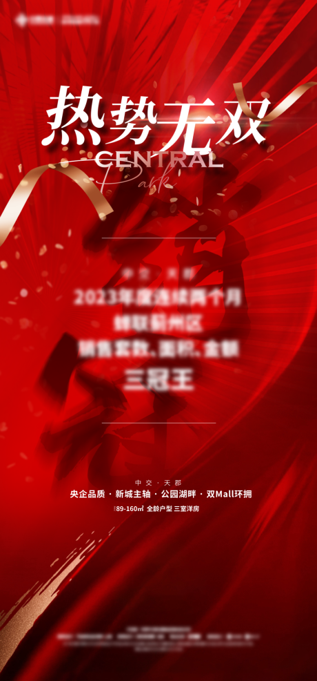 源文件下载【房地产销冠海报】编号：97900022869606074