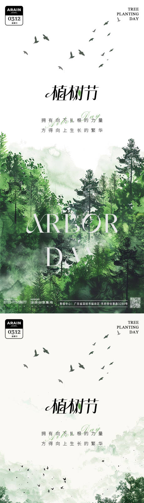 源文件下載【水彩森林植樹(shù)節(jié)海報(bào)】編號(hào)：51220022246534520