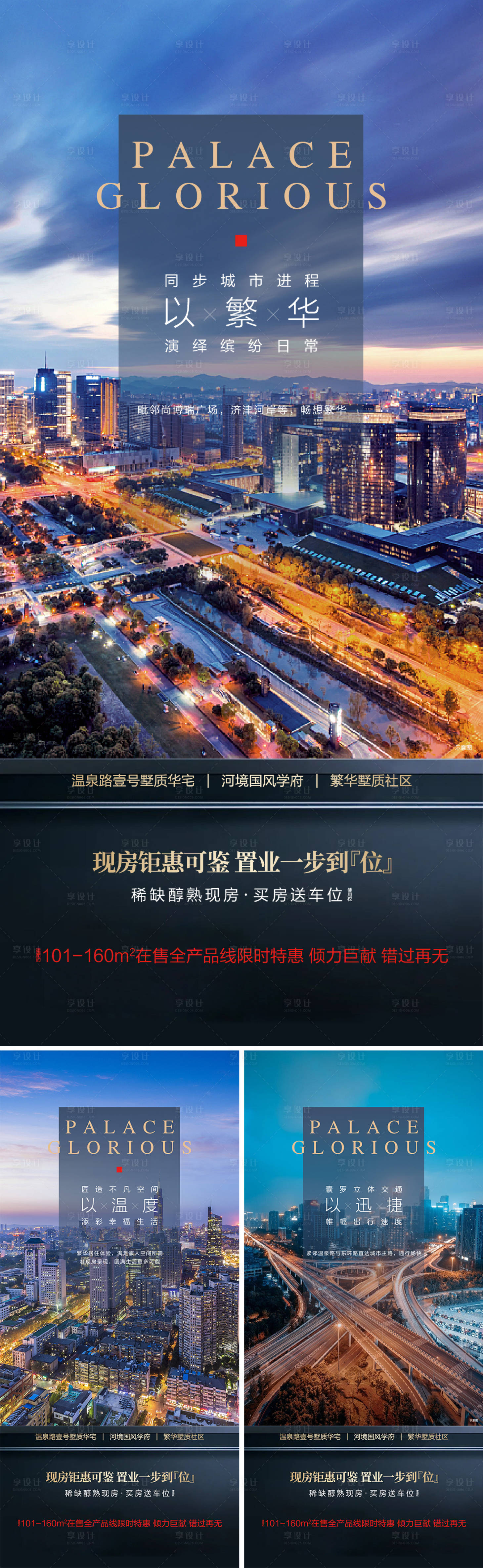 源文件下載【享設計】搜索編號：25580022752414237【繁華配套價值點海報】