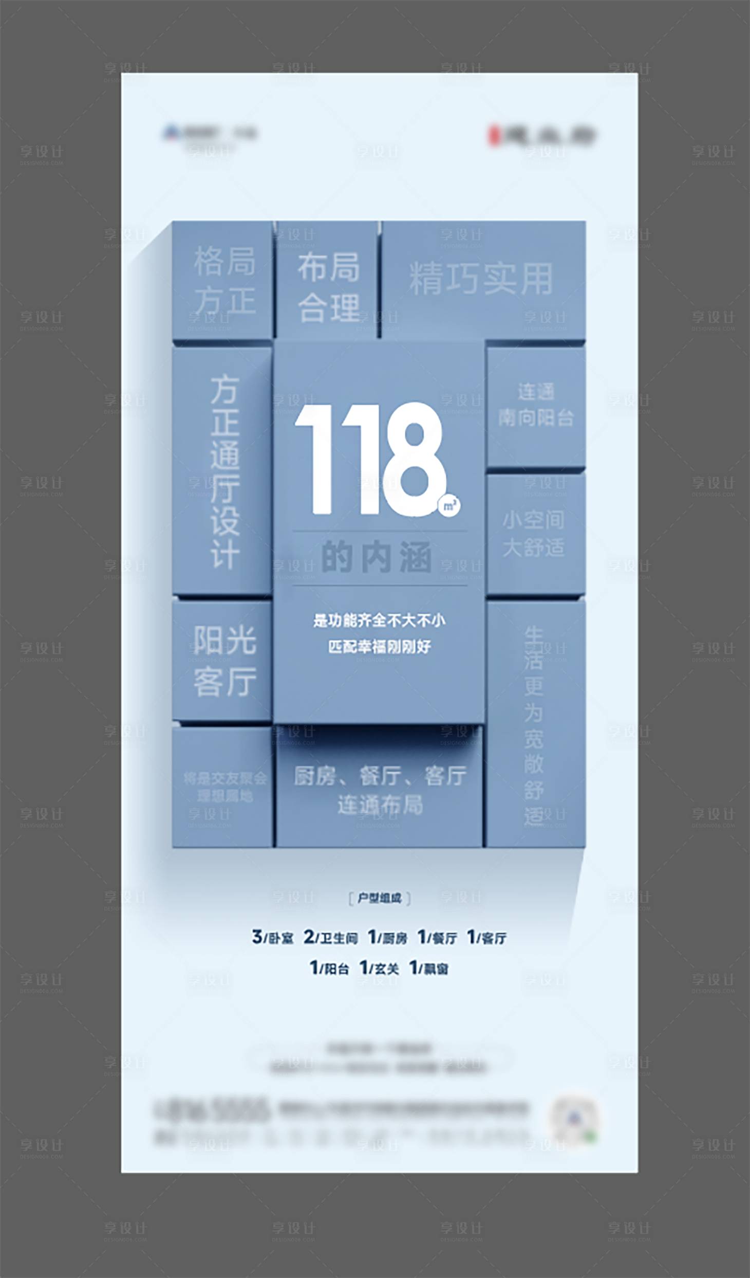源文件下载【享设计】搜索编号：40540022715983623【户型简历解析创意海报】