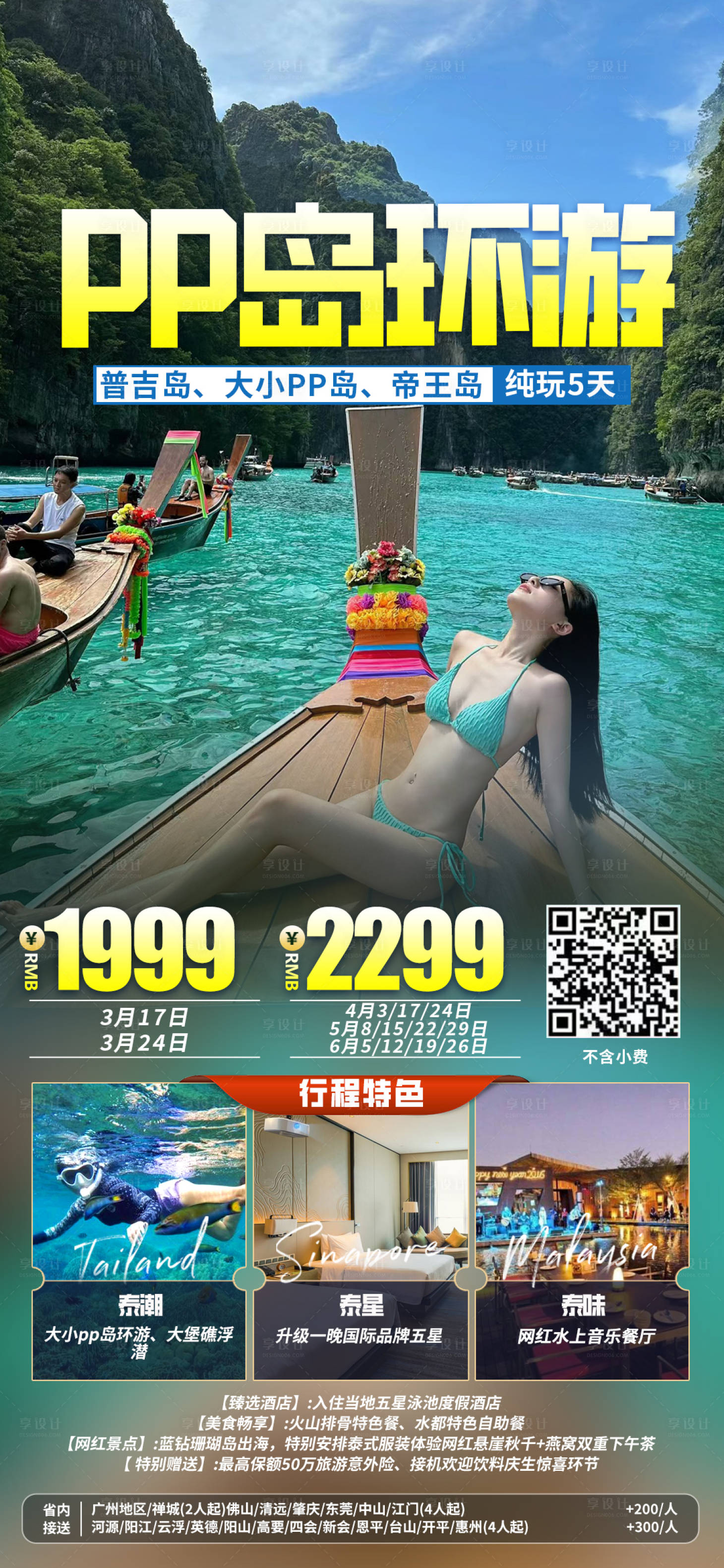 源文件下載【享設計】搜索編號：38500022785312262【越南旅游海報】