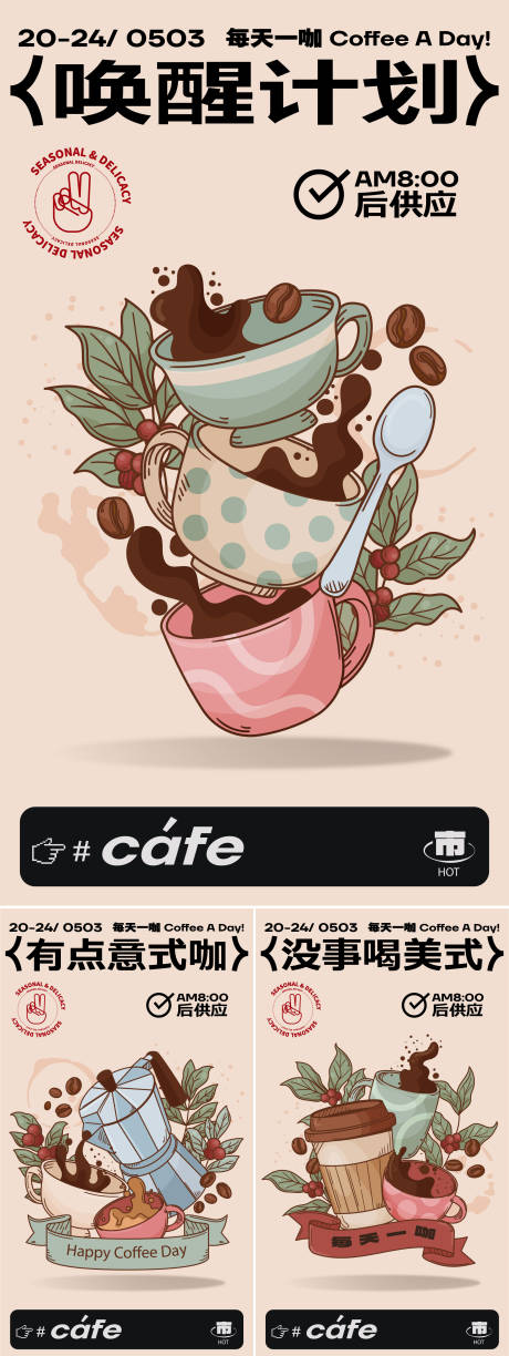 市集咖啡店海报