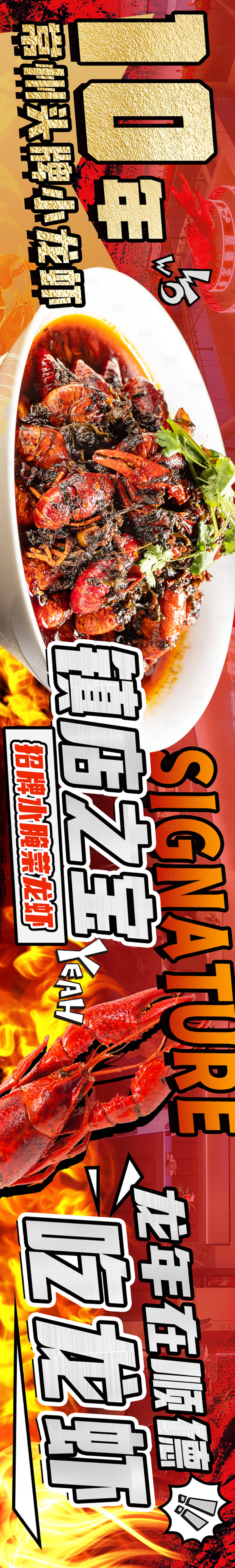 源文件下载【享设计】搜索编号：30070022275403154【大众点评商务通小龙虾长图海报】