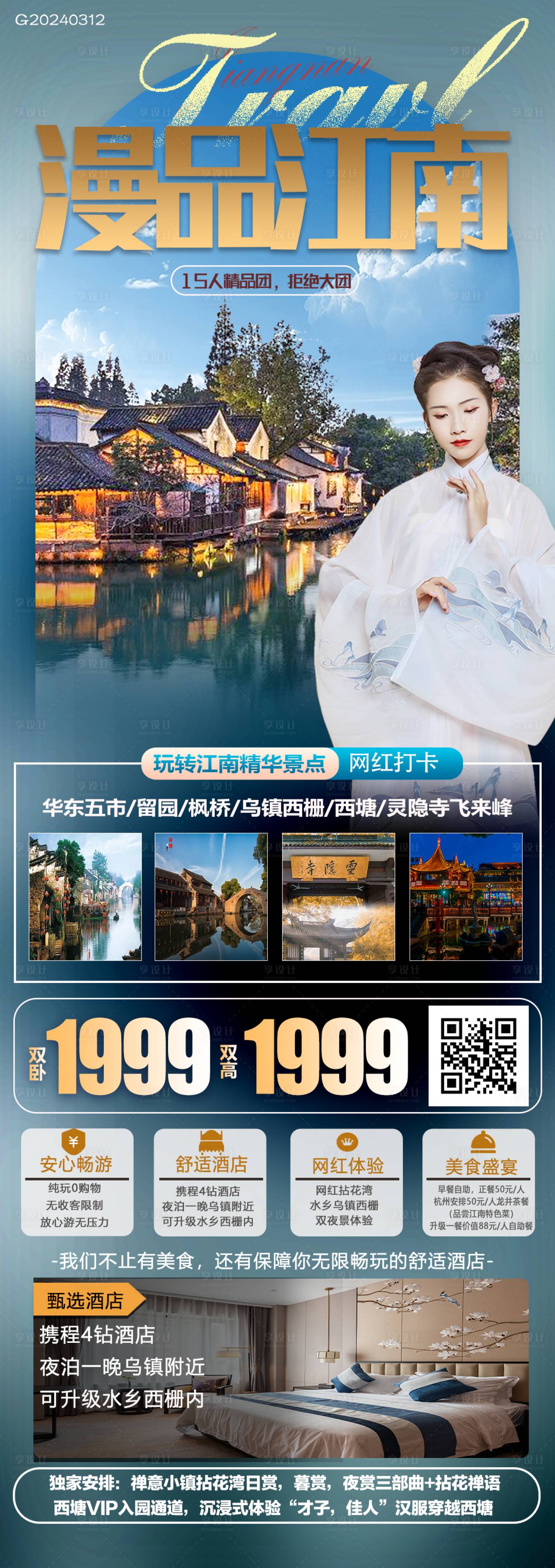 源文件下載【漫品江南】編號：25190022477772398