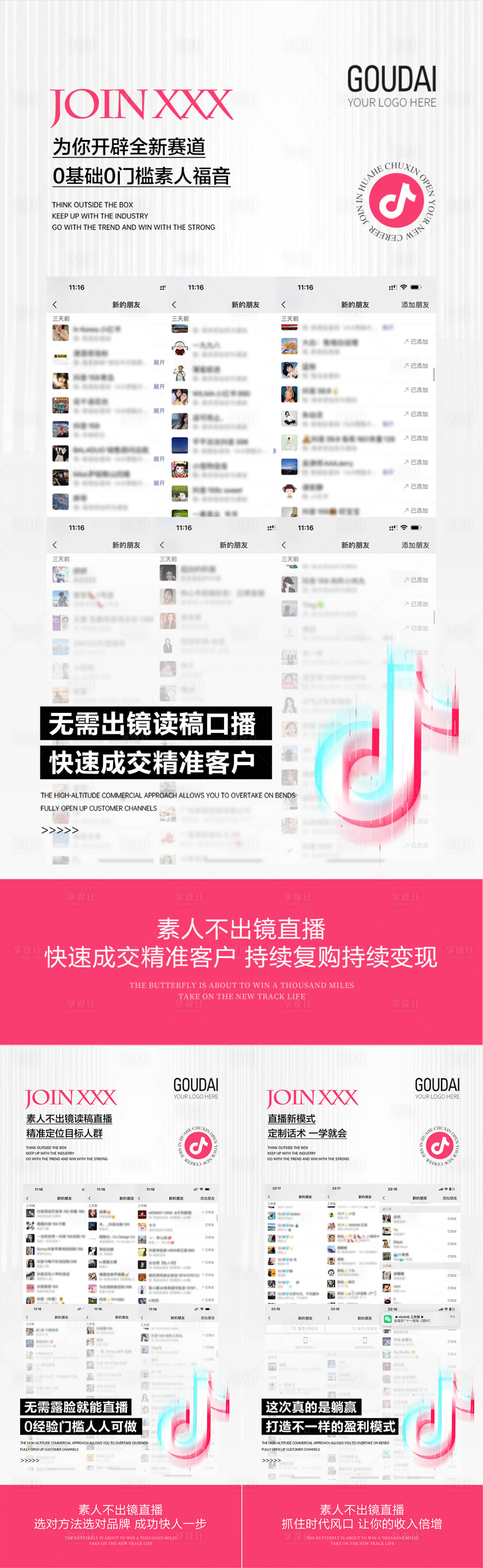 源文件下载【短视频截图引流造势海报】编号：78160022646317406