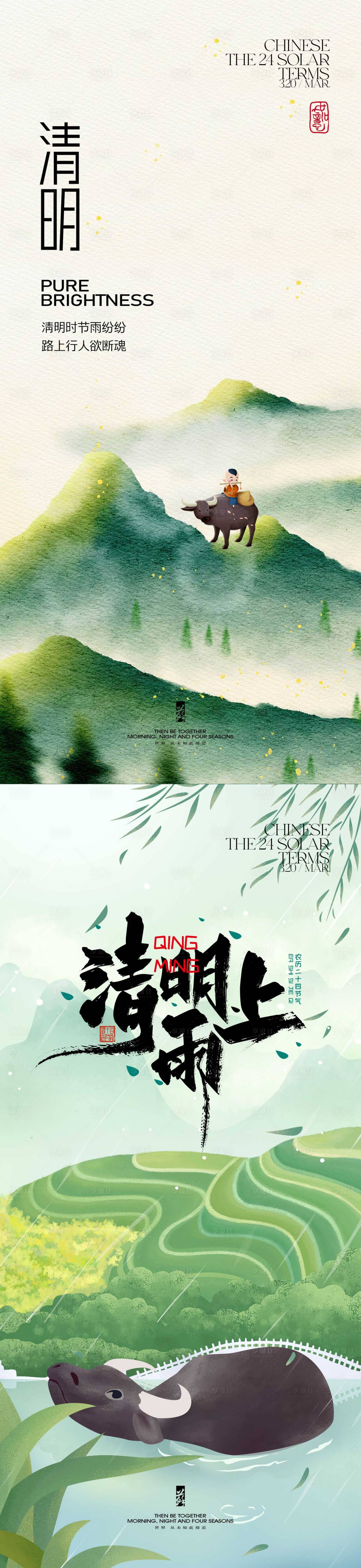 源文件下载【享设计】搜索编号：49730022889302365【清明节海报】