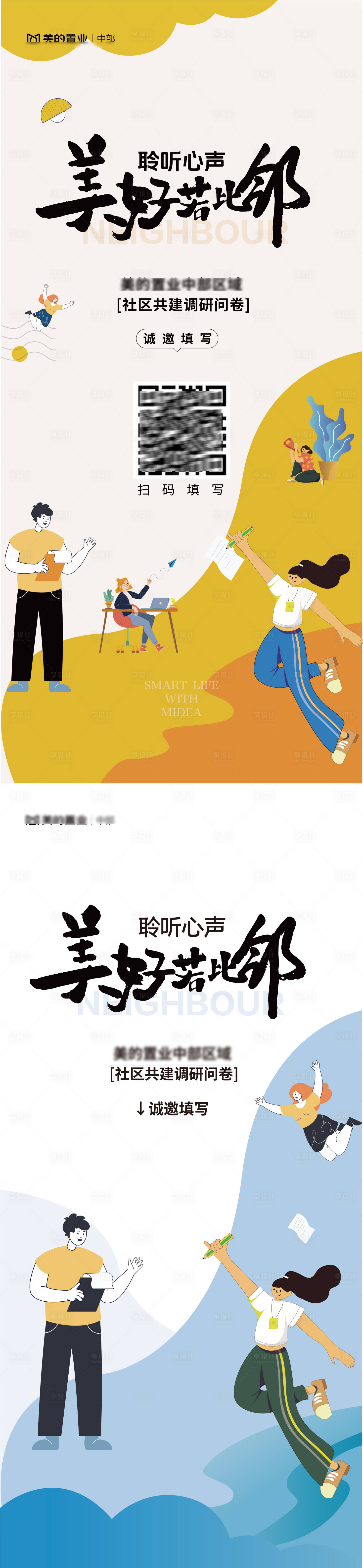 源文件下载【问卷调研活动海报】编号：53420022780221143