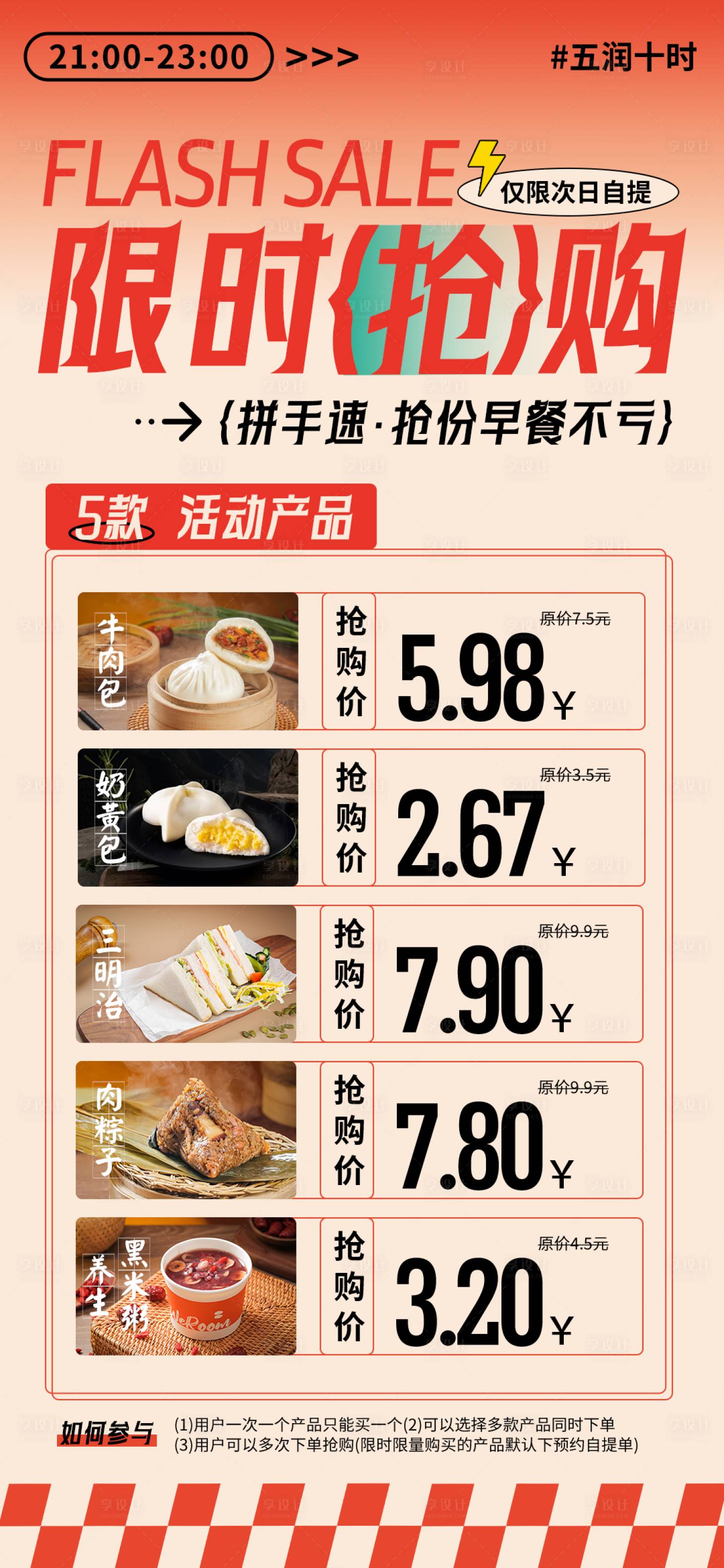 源文件下载【限时抢购产品海报】编号：23340022691414135