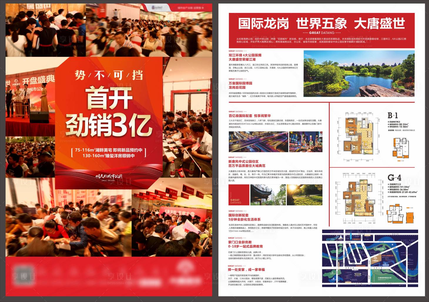 源文件下载【享设计】搜索编号：59090022543695631【地产热销DM宣传单】