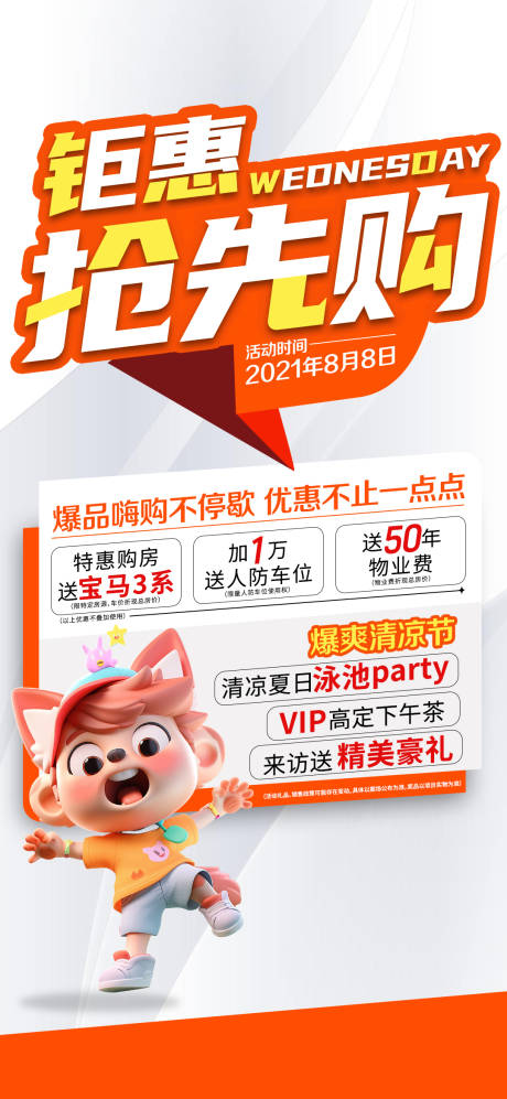 源文件下載【特價鉅惠活動豪禮搶先購海報】編號：46660022798065043