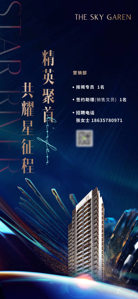 源文件下载【地产招聘海报】编号：60990022761849803