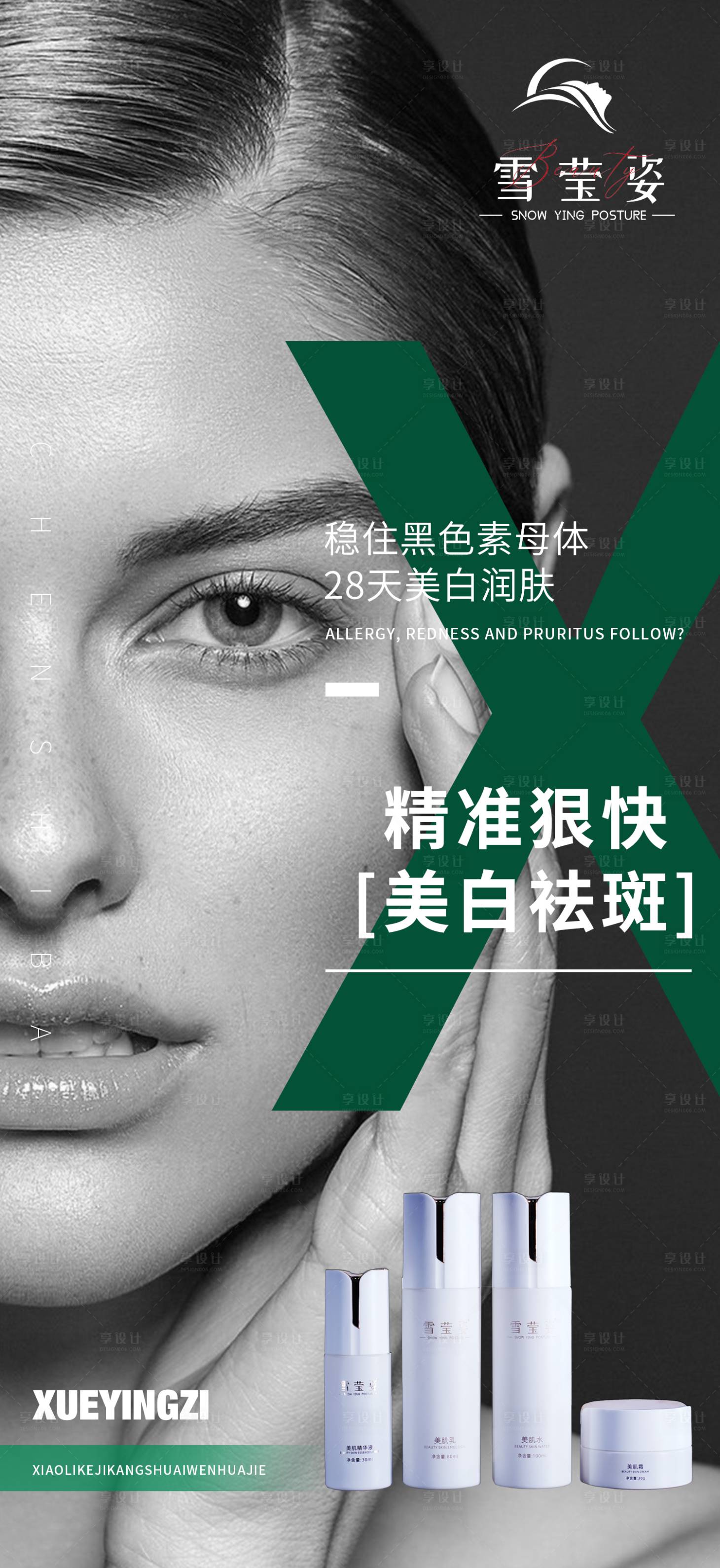 源文件下载【享设计】搜索编号：86580022730744192【高级祛斑轻医美海报】