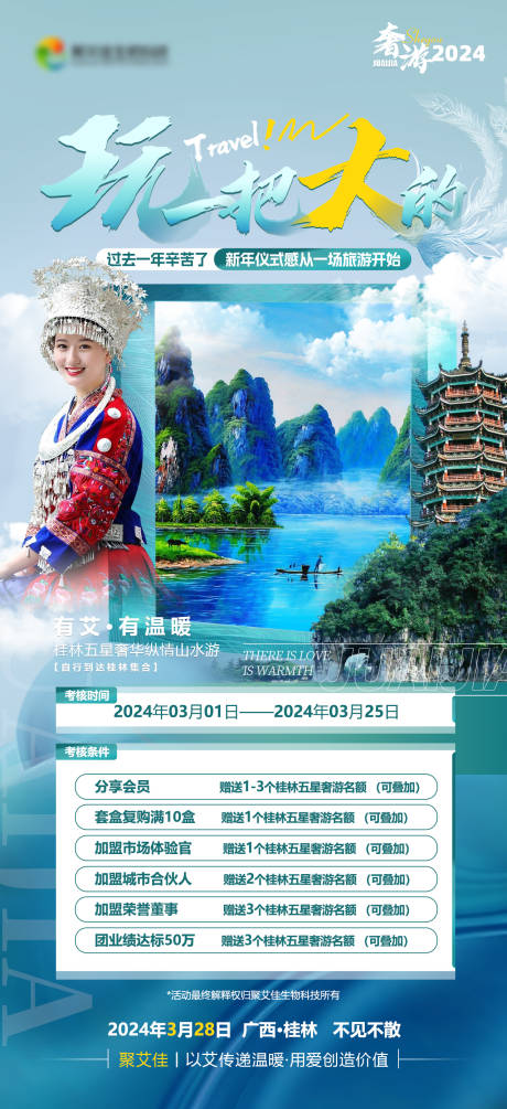 编号：65140022322591592【享设计】源文件下载-桂林旅游海报