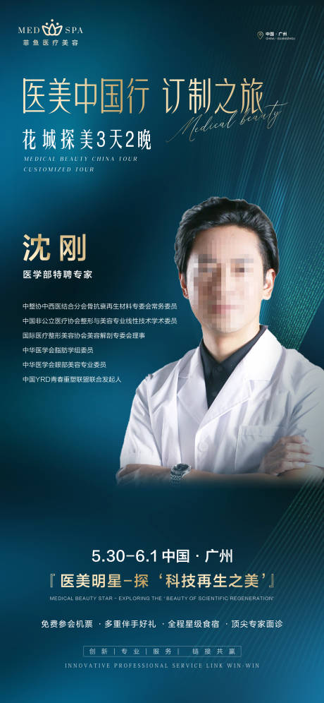 源文件下载【医美教授专家人物宣传海报】编号：89890022693505050