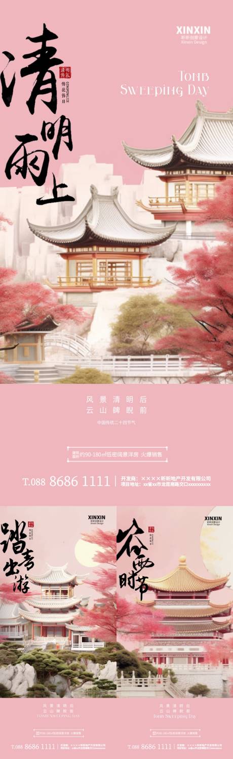 源文件下载【清明谷雨踏青系列海报】编号：89500022671439345