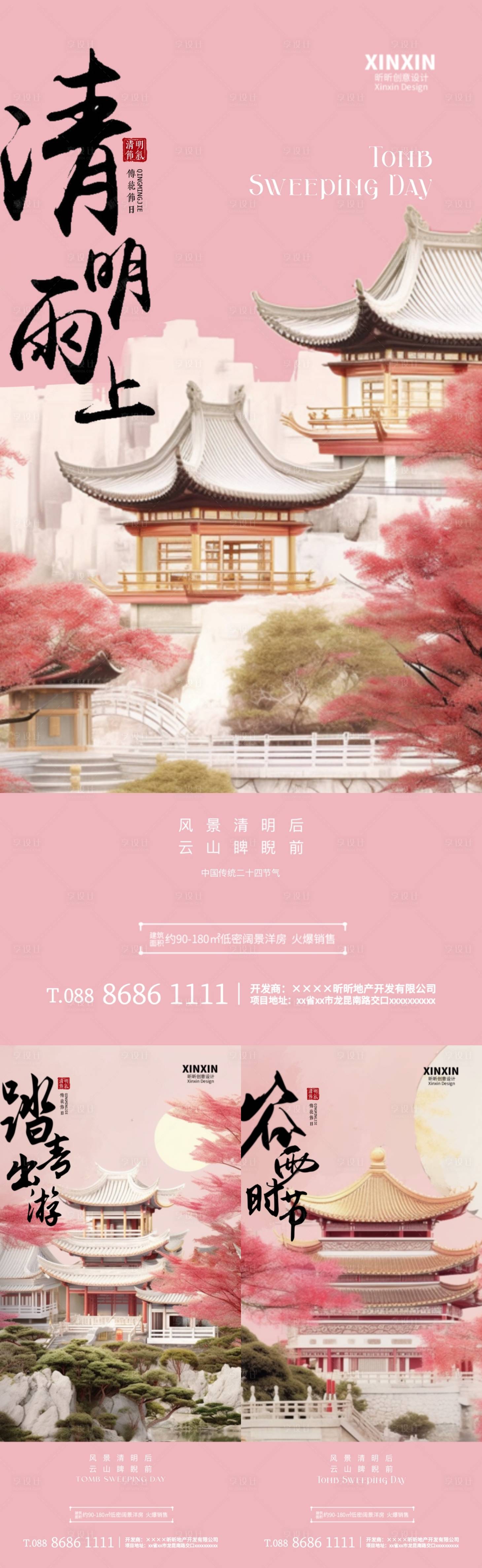 源文件下載【享設計】搜索編號：89500022671439345【清明谷雨踏青系列海報】