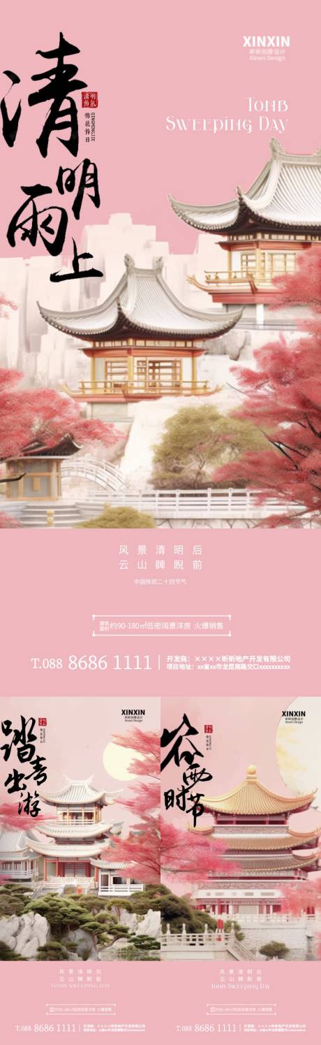 清明谷雨踏青系列海报-源文件【享设计】