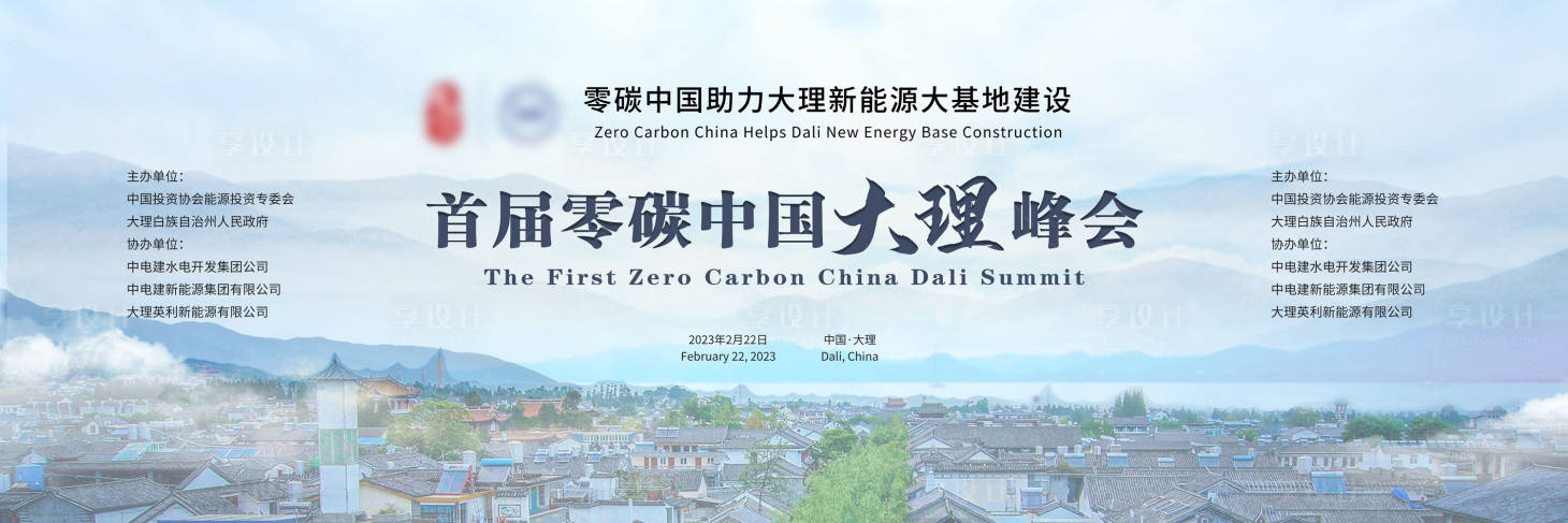 源文件下载【享设计】搜索编号：88900022643188210【大理论坛主KV】