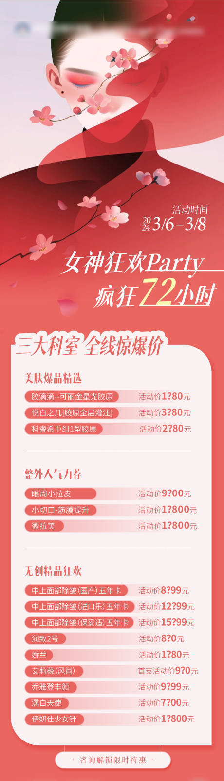 源文件下载【妇女节专场预告长图海报】编号：42810022268826391