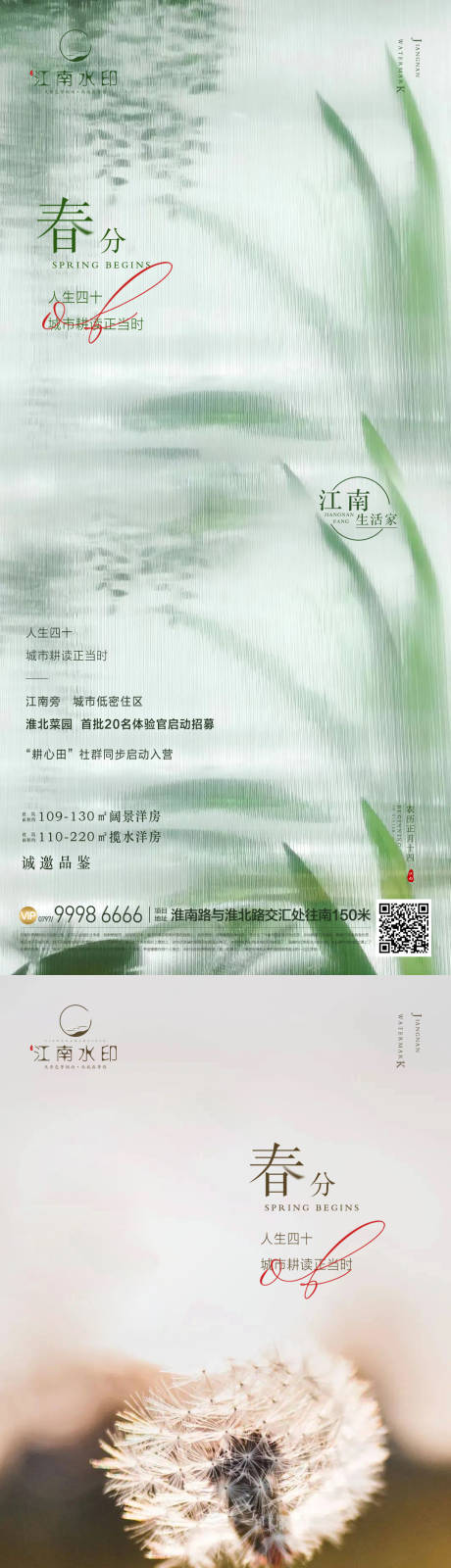 源文件下载【春分海报】编号：71330022481256066