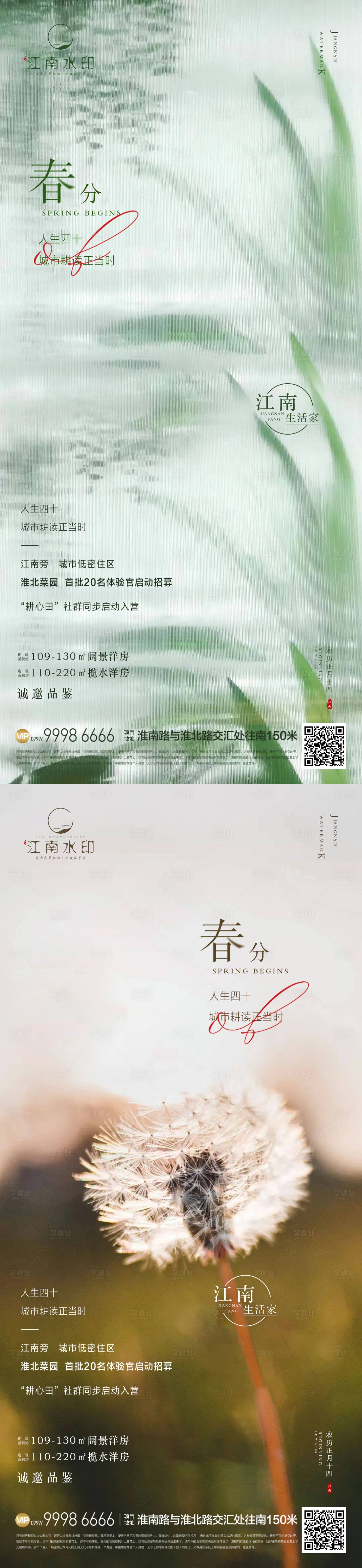 源文件下载【享设计】搜索编号：71330022481256066【春分海报】