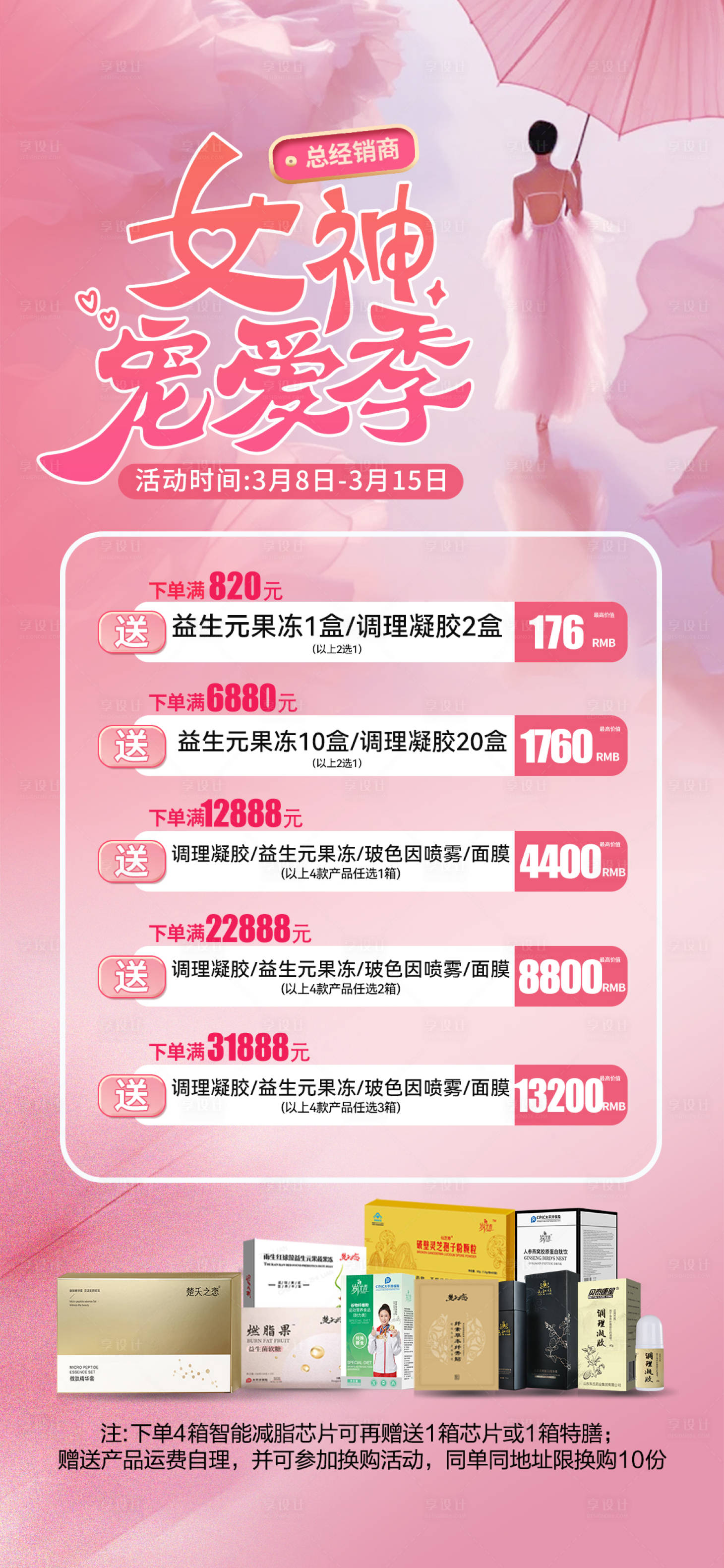 源文件下载【享设计】搜索编号：77920022471305503【女神节活动卡项海报】