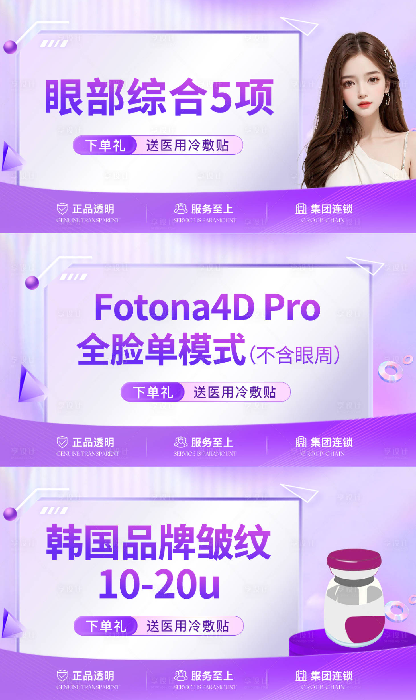 源文件下载【享设计】搜索编号：78700022769656227【医美美团轮播主图】