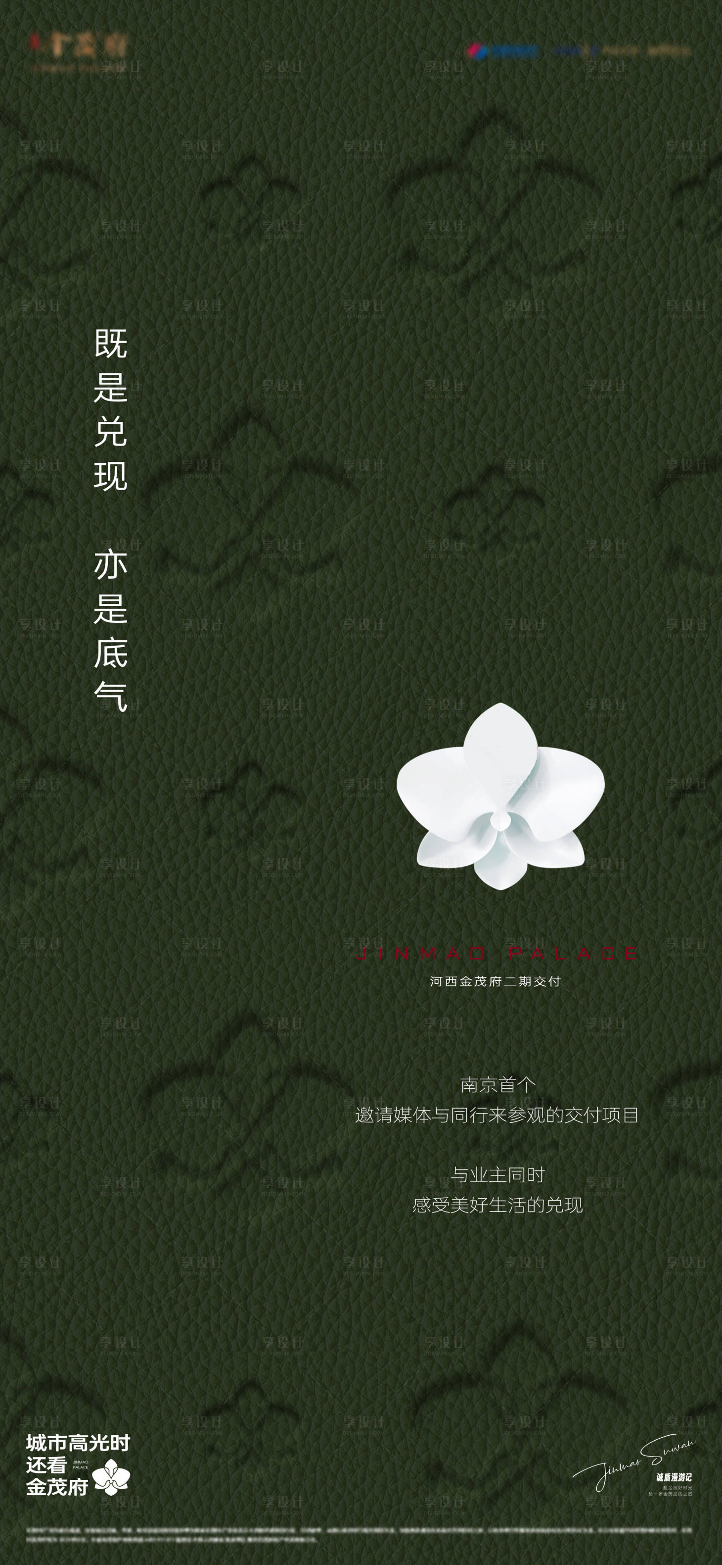 源文件下載【享設計】搜索編號：14640022739729560【地產(chǎn)交付海報】