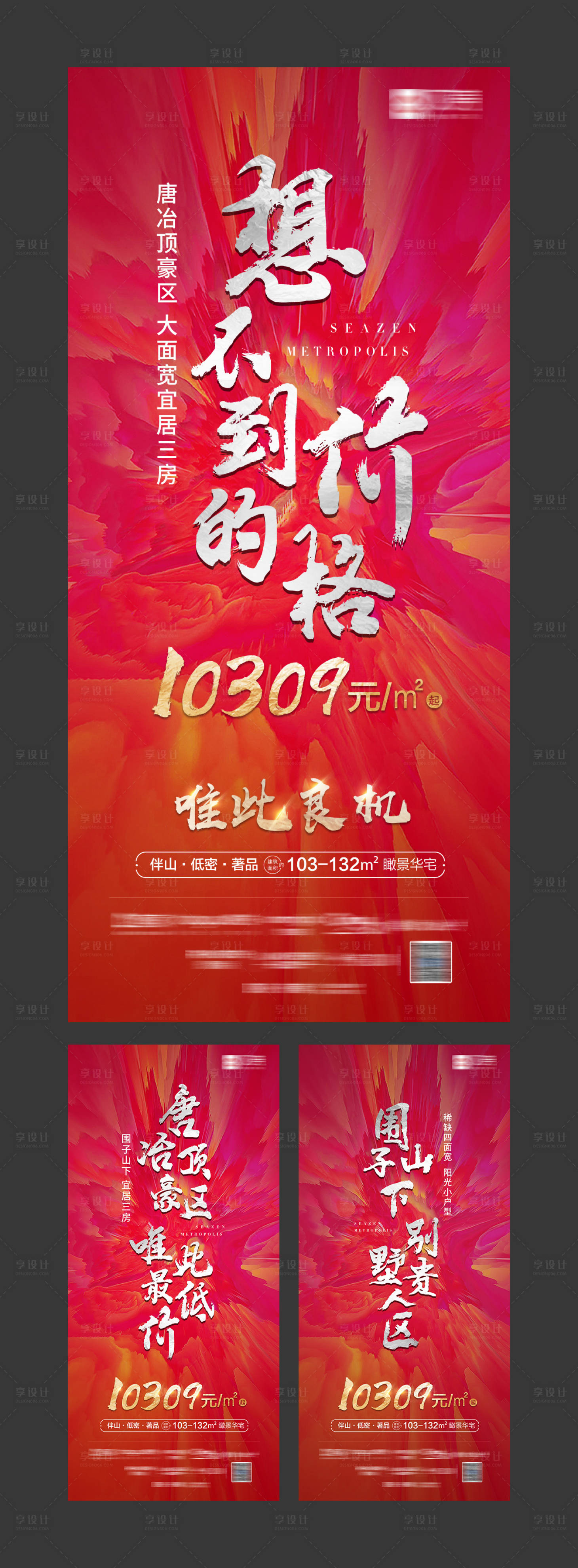 源文件下载【地产热销大字报】编号：80780022806006903