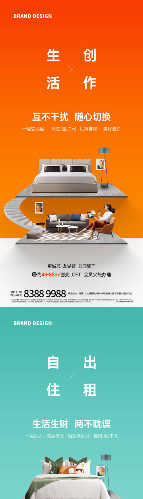 源文件下载【LOFT公寓价值点海报】编号：88210022645836652