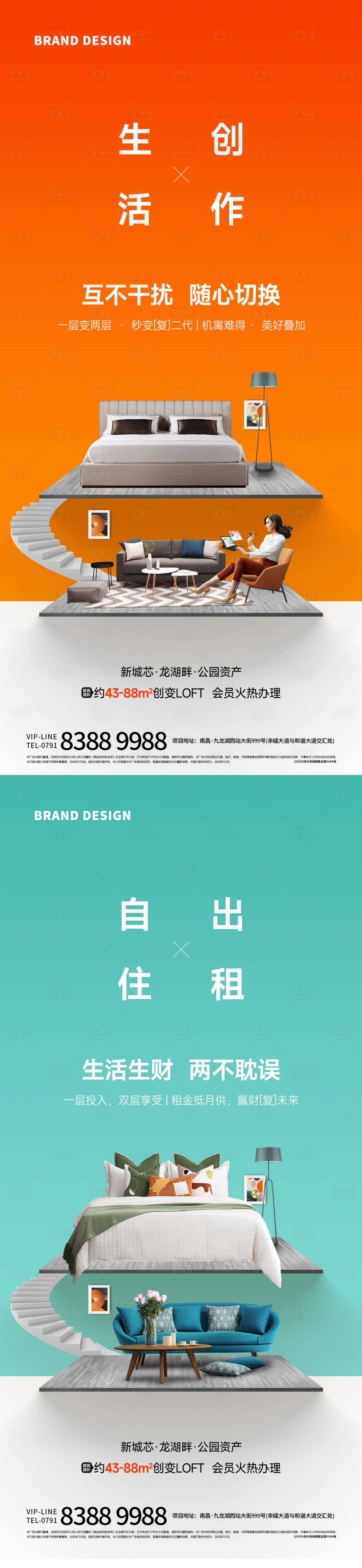 源文件下载【LOFT公寓价值点海报】编号：88210022645836652