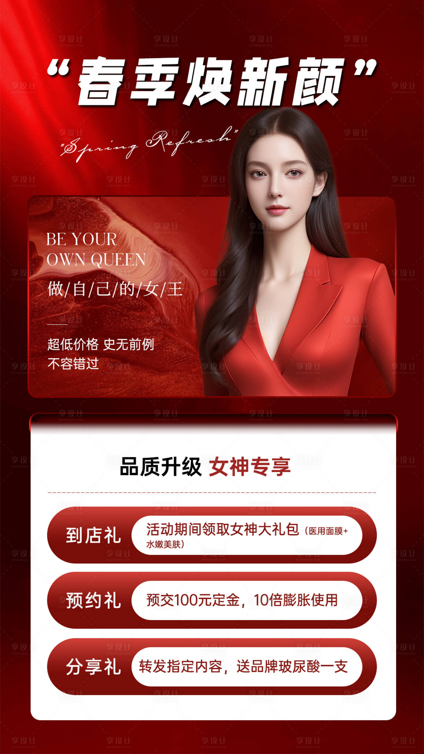 源文件下载【医美美业海报】编号：23980022423838092