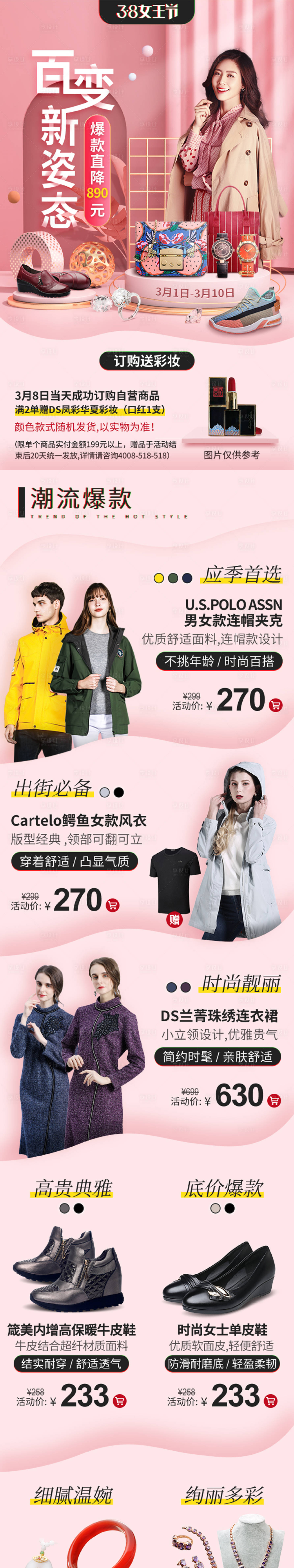 源文件下載【享設(shè)計(jì)】搜索編號：77980022566574957【女神節(jié)服裝活動詳情頁】