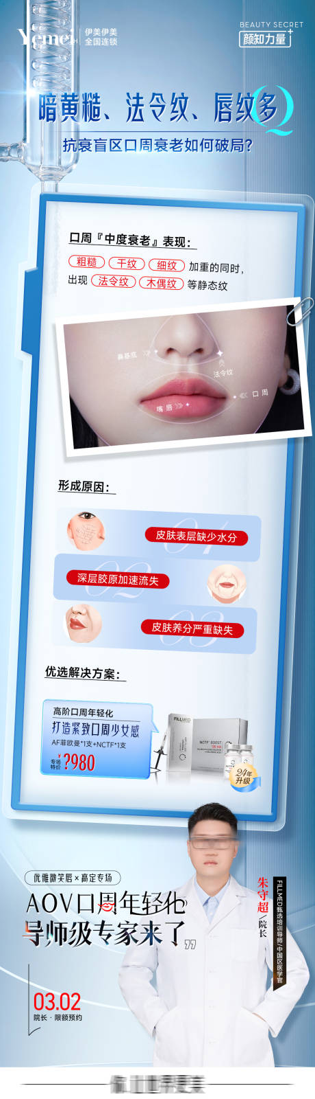 源文件下载【享设计】搜索编号：19950022254222727【医美专家科普海报】