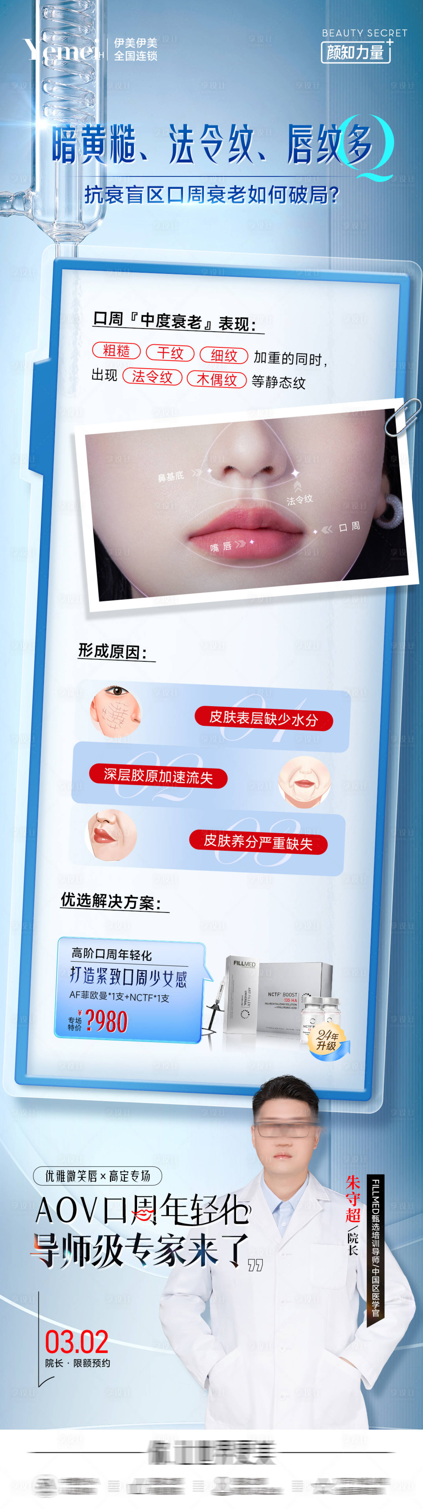 源文件下载【享设计】搜索编号：19950022254222727【医美专家科普海报】