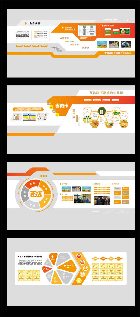 源文件下载【企业文化墙】编号：59000022247047985