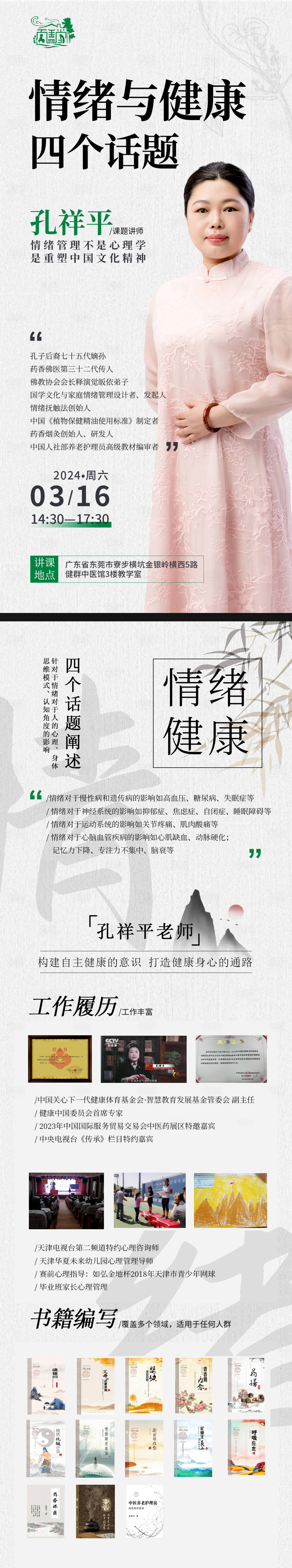 源文件下载【人物课程介绍海报】编号：87070022397826213