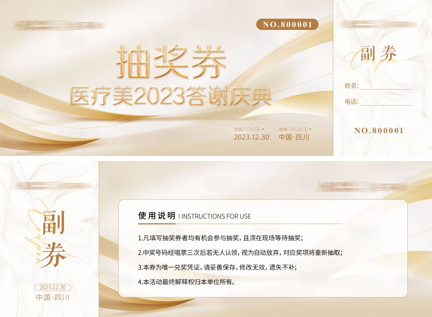 源文件下載【享設計】搜索編號：18770022324427231【香檳色抽獎券】
