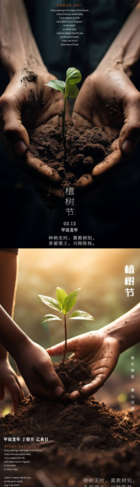 源文件下载【植树节手捧土壤爱心海报】编号：97640022399067976