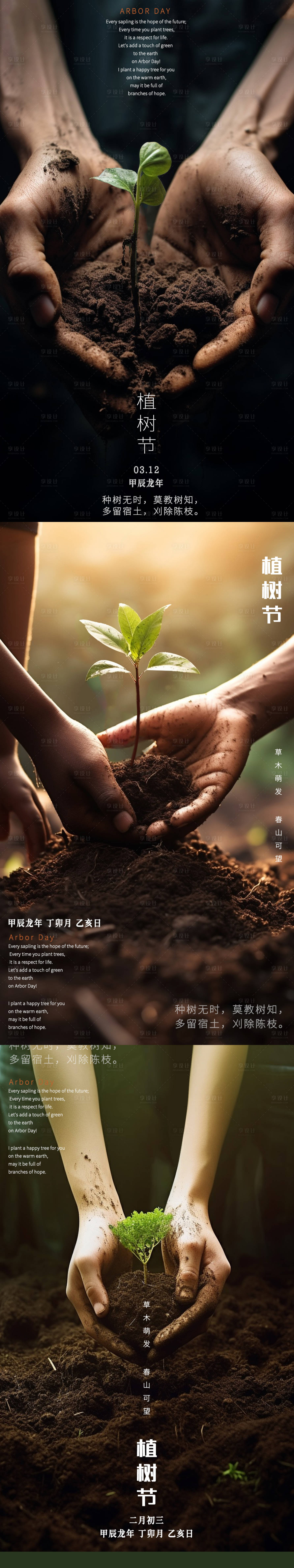 源文件下載【植樹節手捧土壤愛心海報】編號：97640022399067976