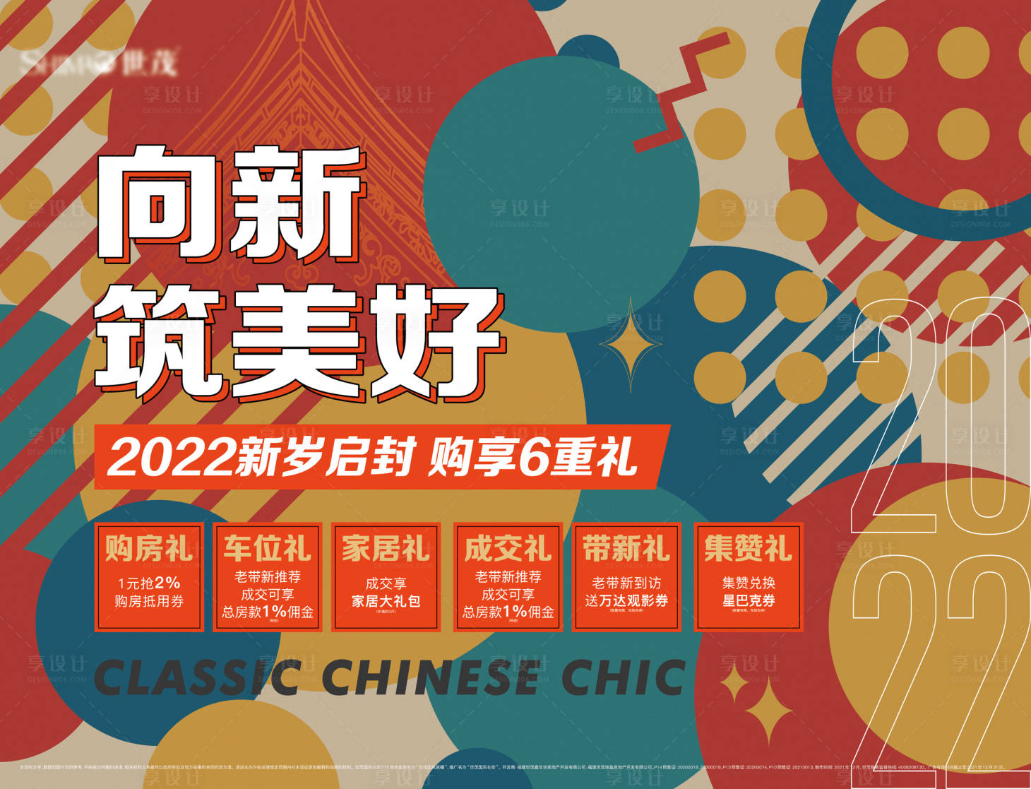 源文件下载【享设计】搜索编号：65130022485055030【地产促销主画面】