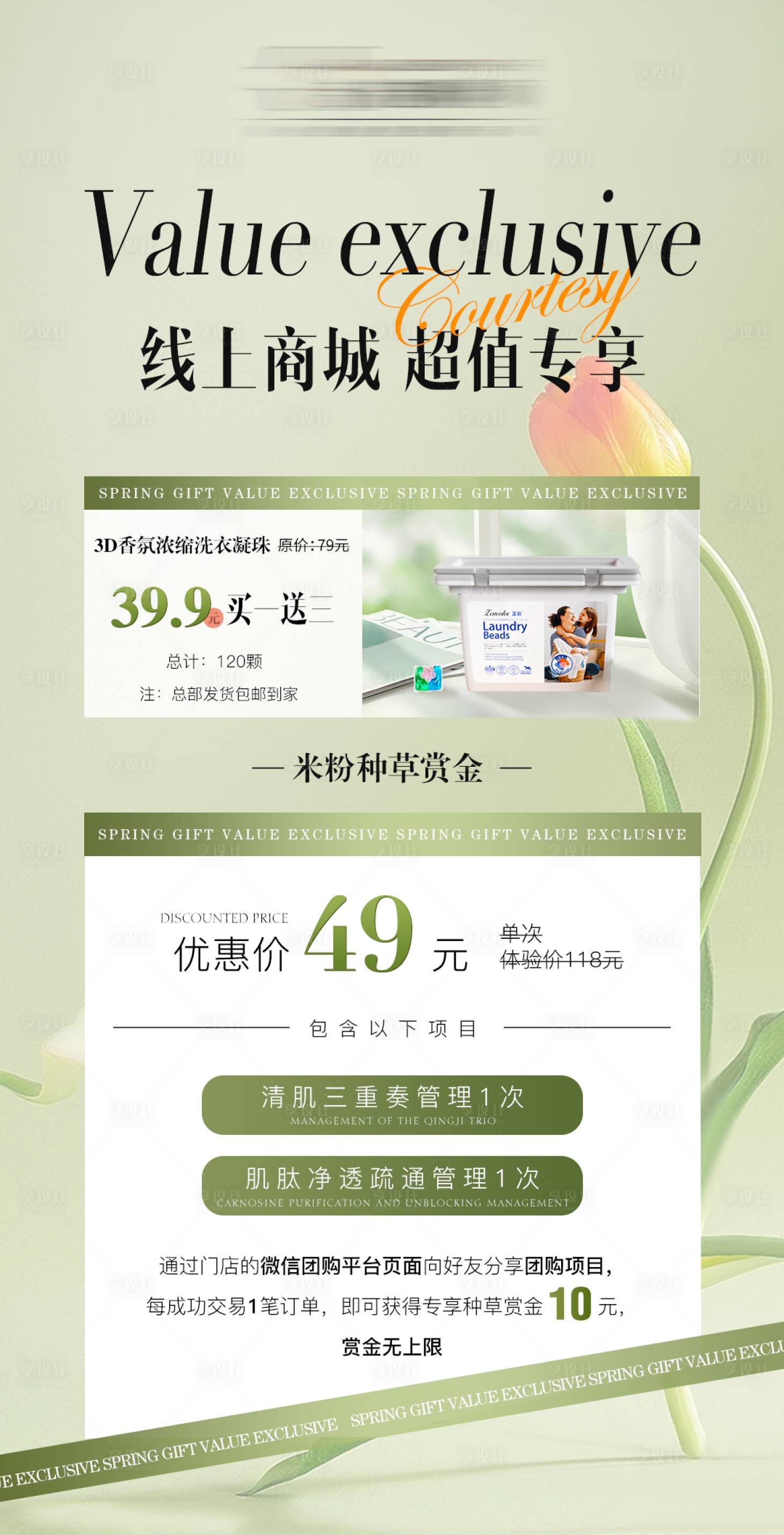 源文件下载【享设计】搜索编号：97240022895108931【医美项目活动海报】