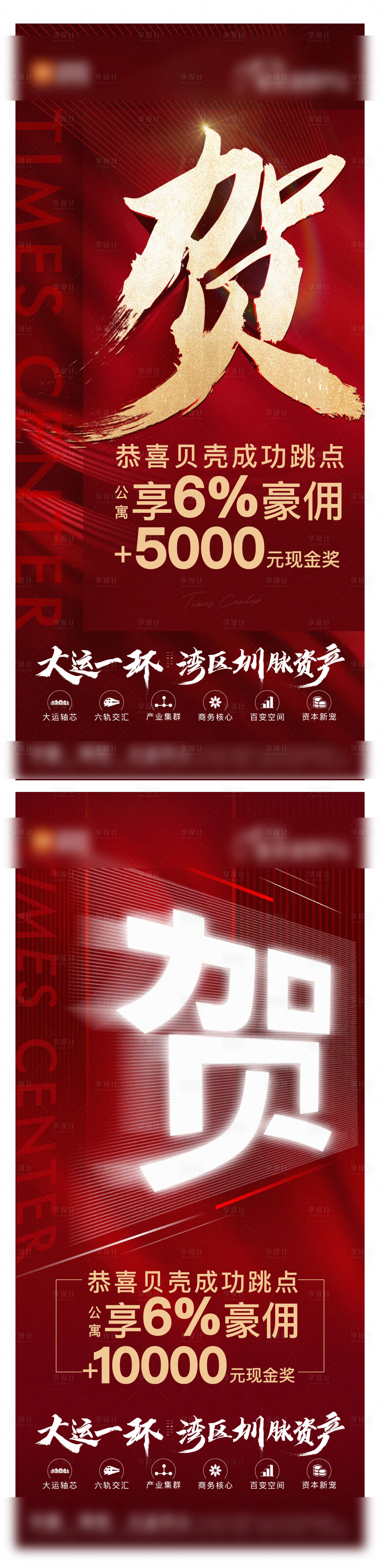 源文件下載【享設計】搜索編號：72430022810418695【地產渠道傭金海報】