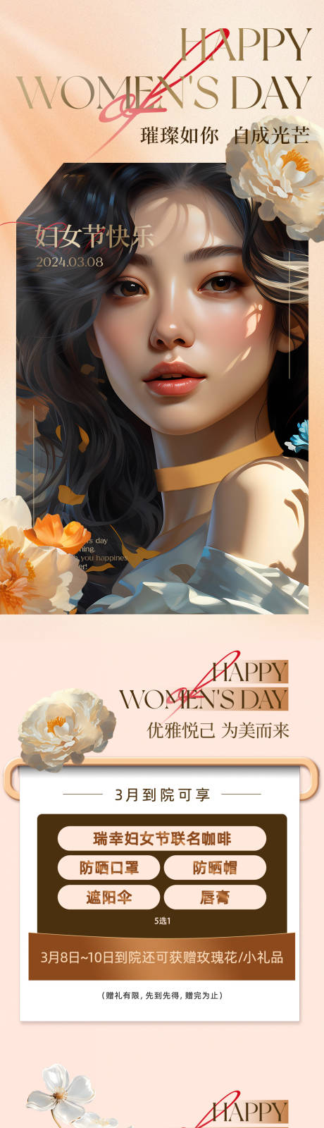 源文件下载【妇女节女神节微信长图海报】编号：62690022676548680