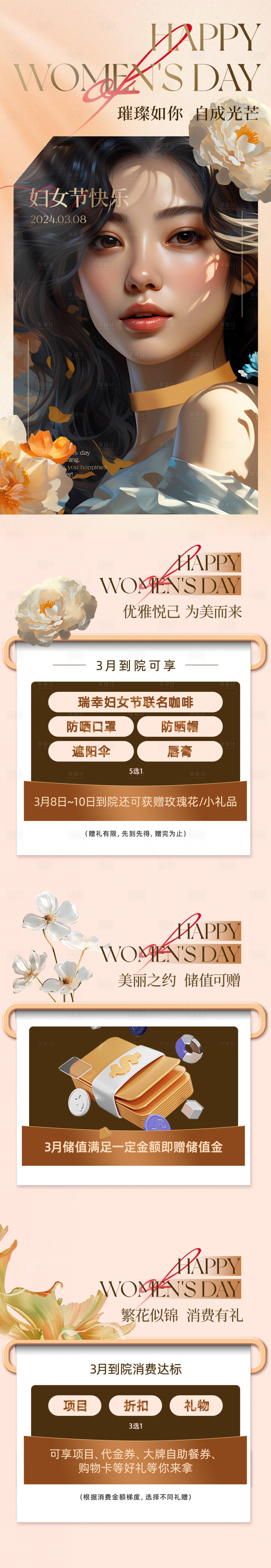 源文件下载【妇女节女神节微信长图海报】编号：62690022676548680