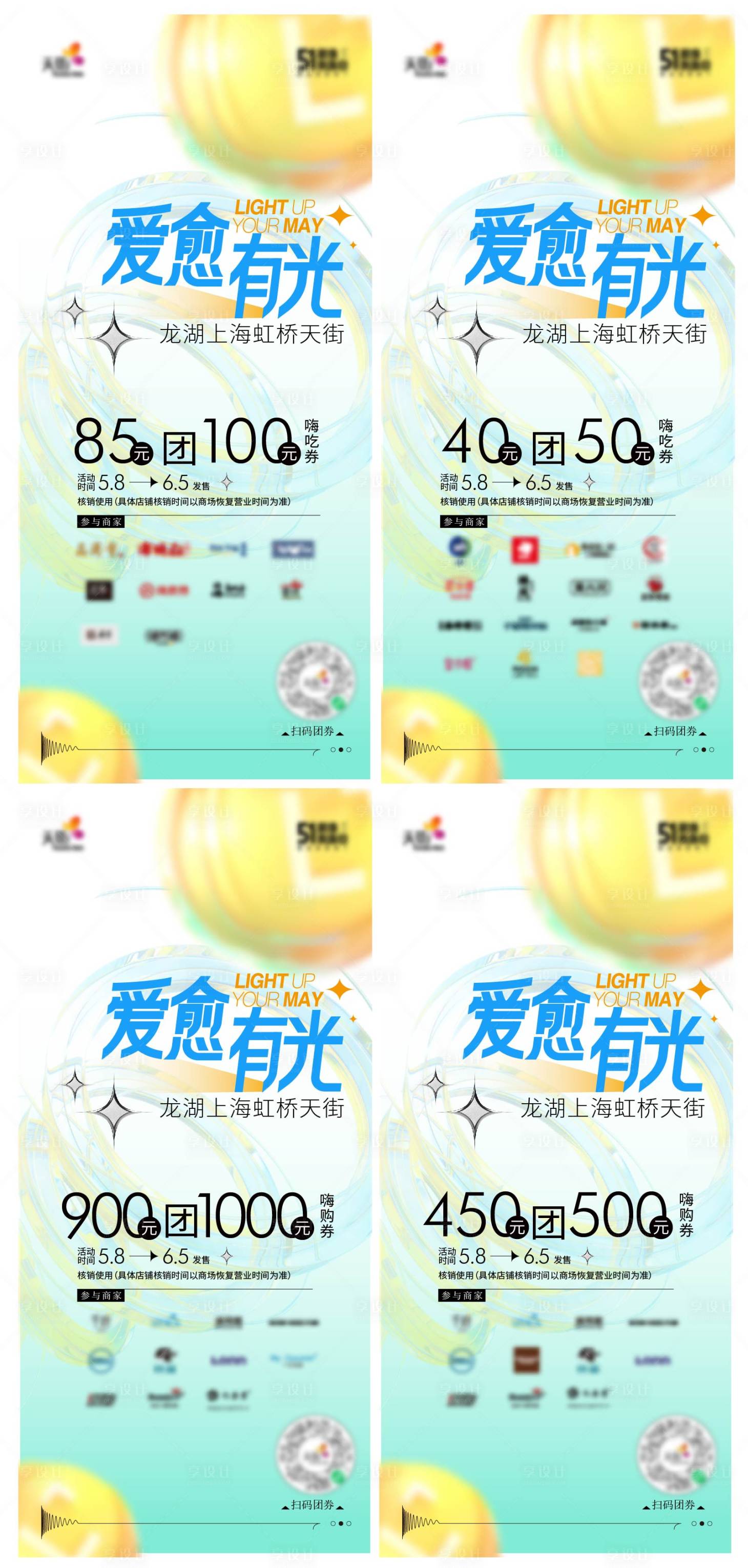 源文件下載【享設計】搜索編號：30330022591323732【商業(yè)活動海報】